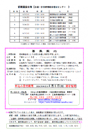 令和８年度広島県要約筆記者養成講座　募集案内
