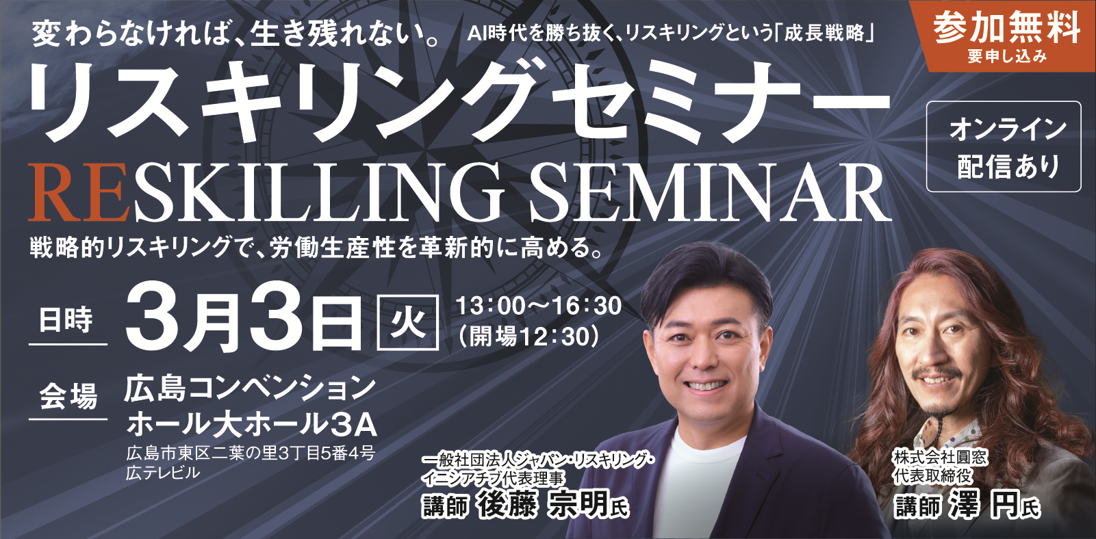 リスキリングセミナー