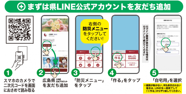 県公式LINEを友だち追加