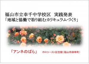 福山市立幸千中学校区