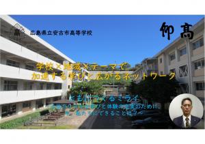 安古市高等学校