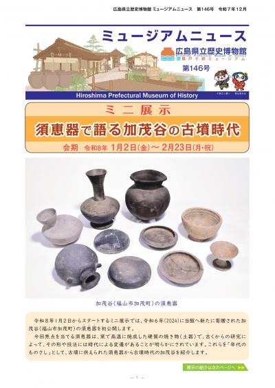 ニュース146号表紙の画像