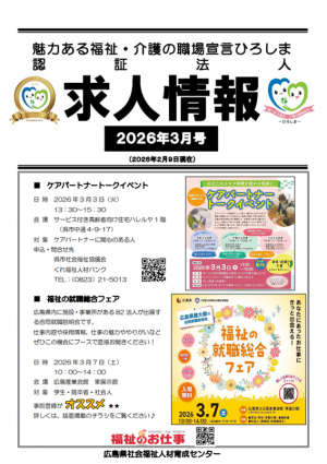求人情報３月号