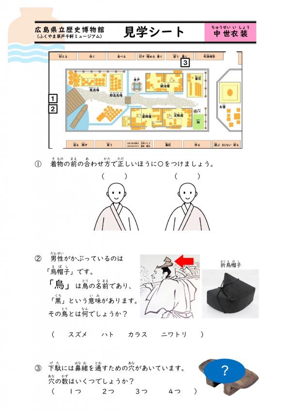 見学シート（中世衣装用）