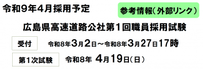 高速道路公社バナー