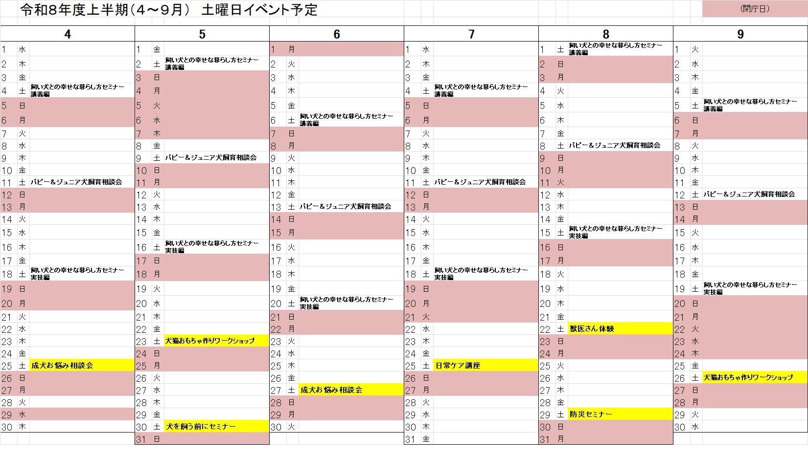 令和8年度上半期(4~9月) 土曜日イベント予定