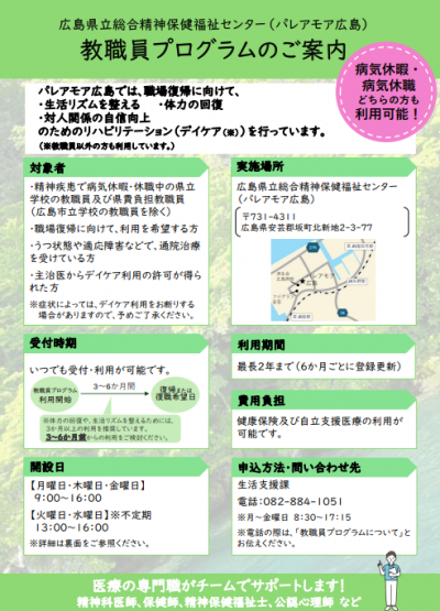 教職員プログラムのご案内