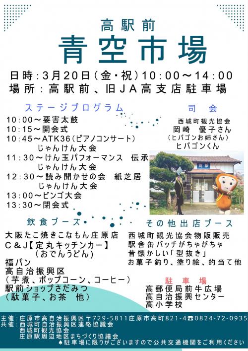 高駅青空市場