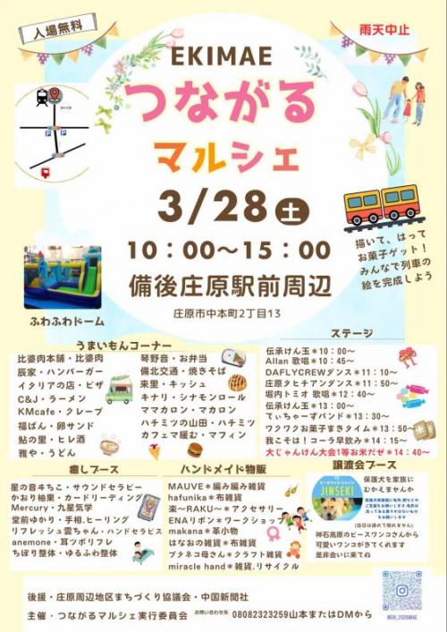 つながる駅マルシェ