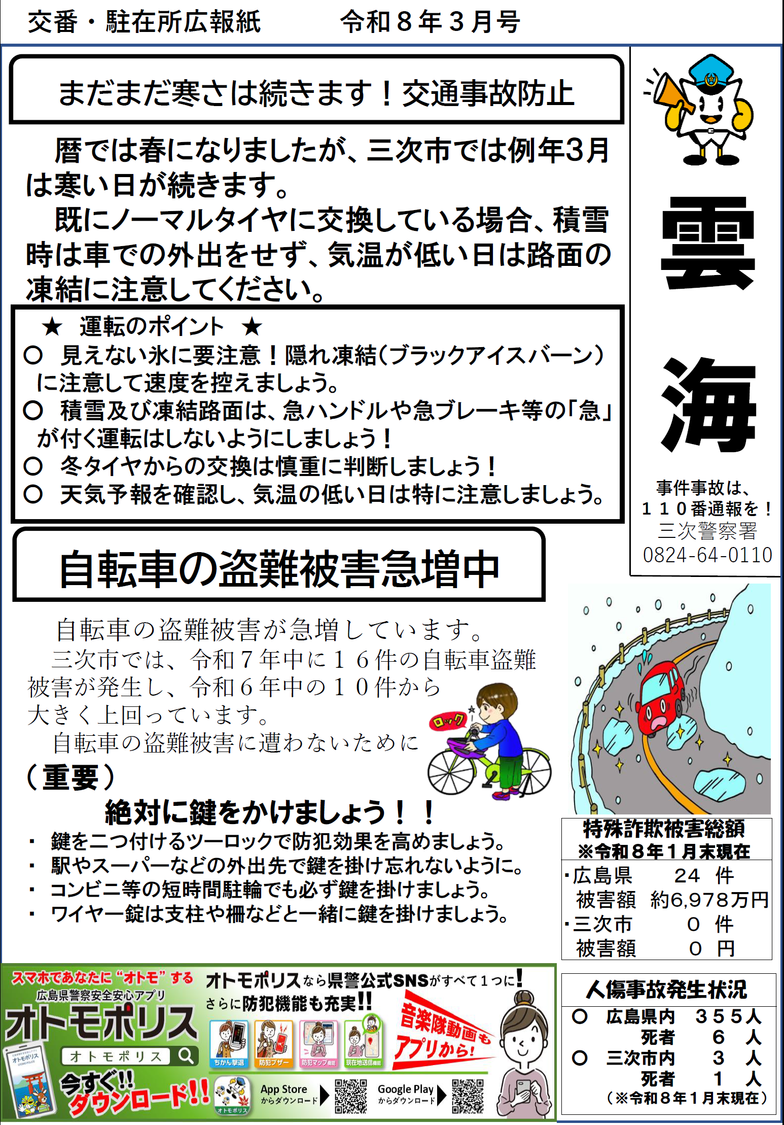 三次署ミニ広報紙