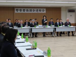 警察署協議会連絡会