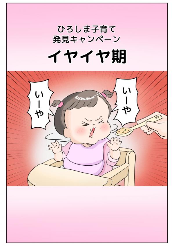 イヤイヤ期１