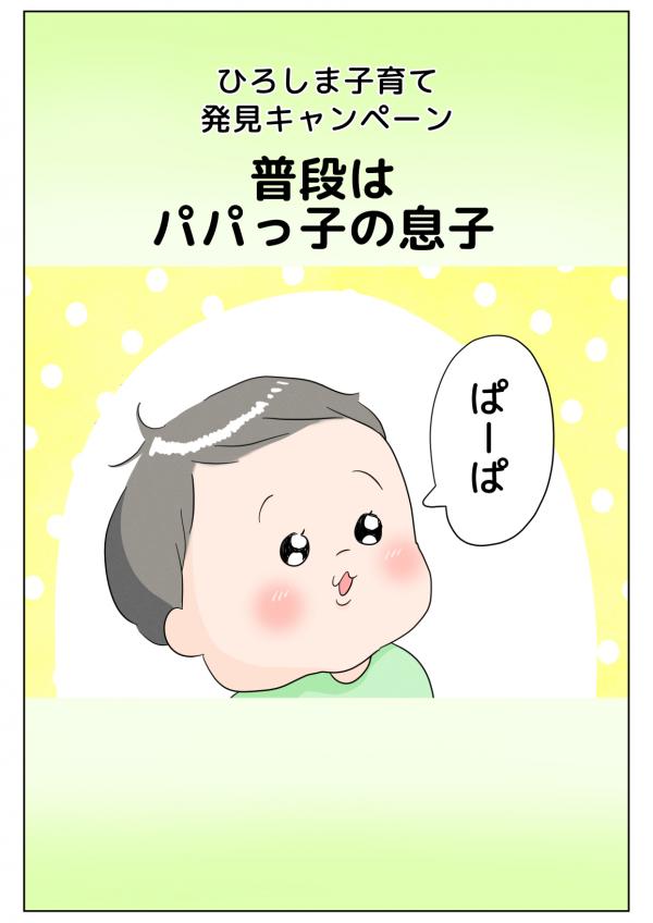 普段はパパっ子の息子１