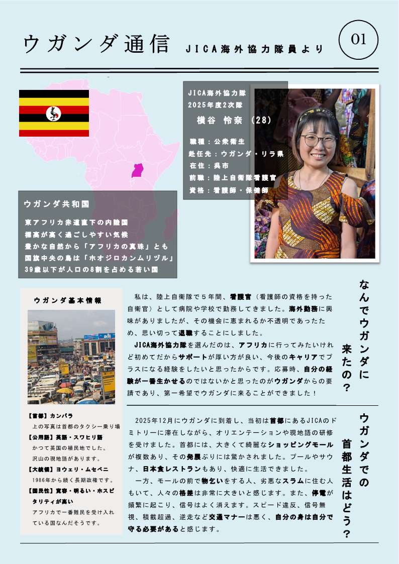 ウガンダ通信