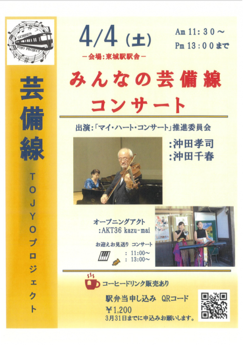 みんなの芸備線コンサート２