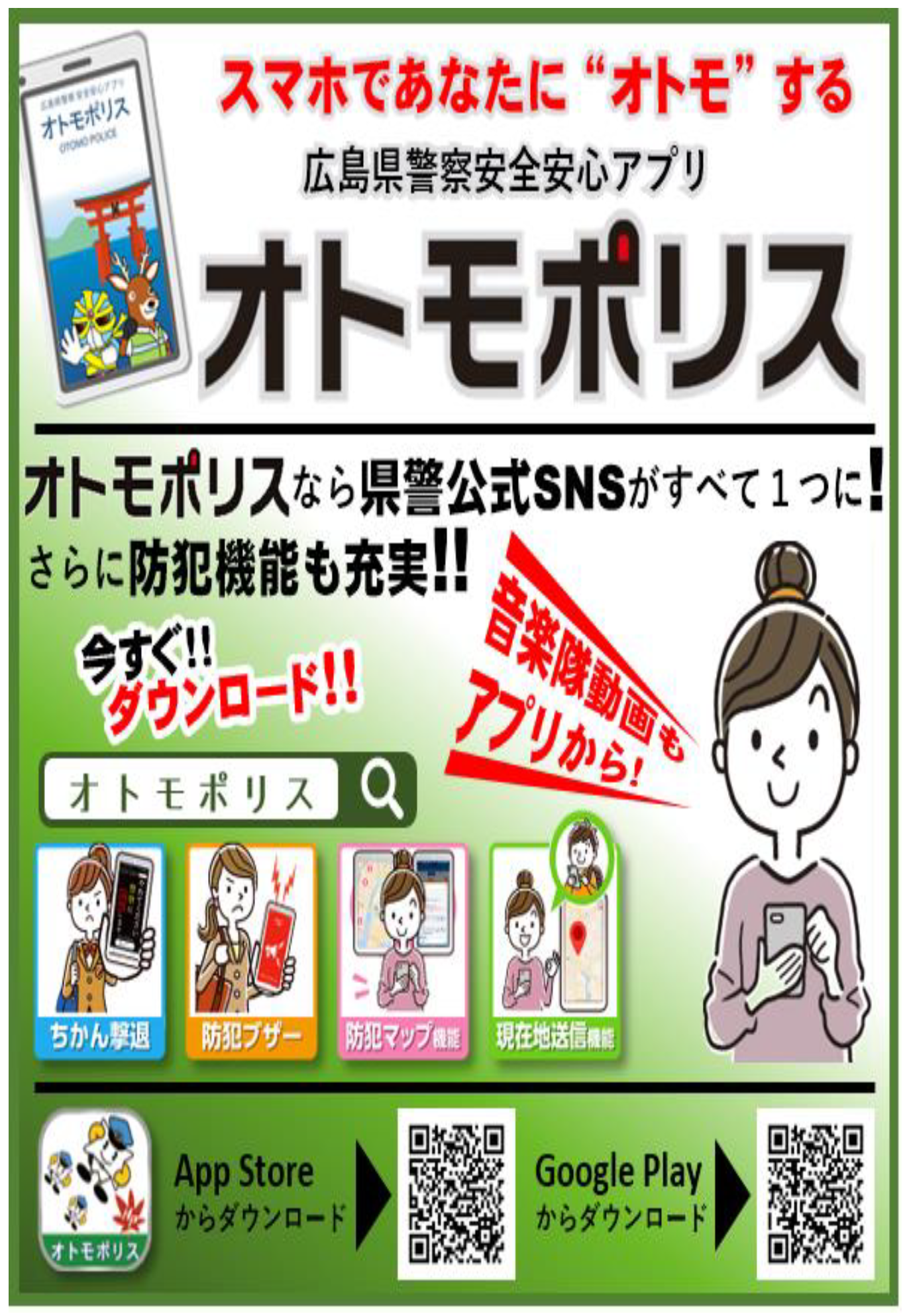 広島東警察署２