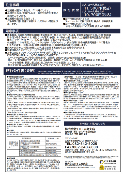 東城三本桜と春を味わう旅２