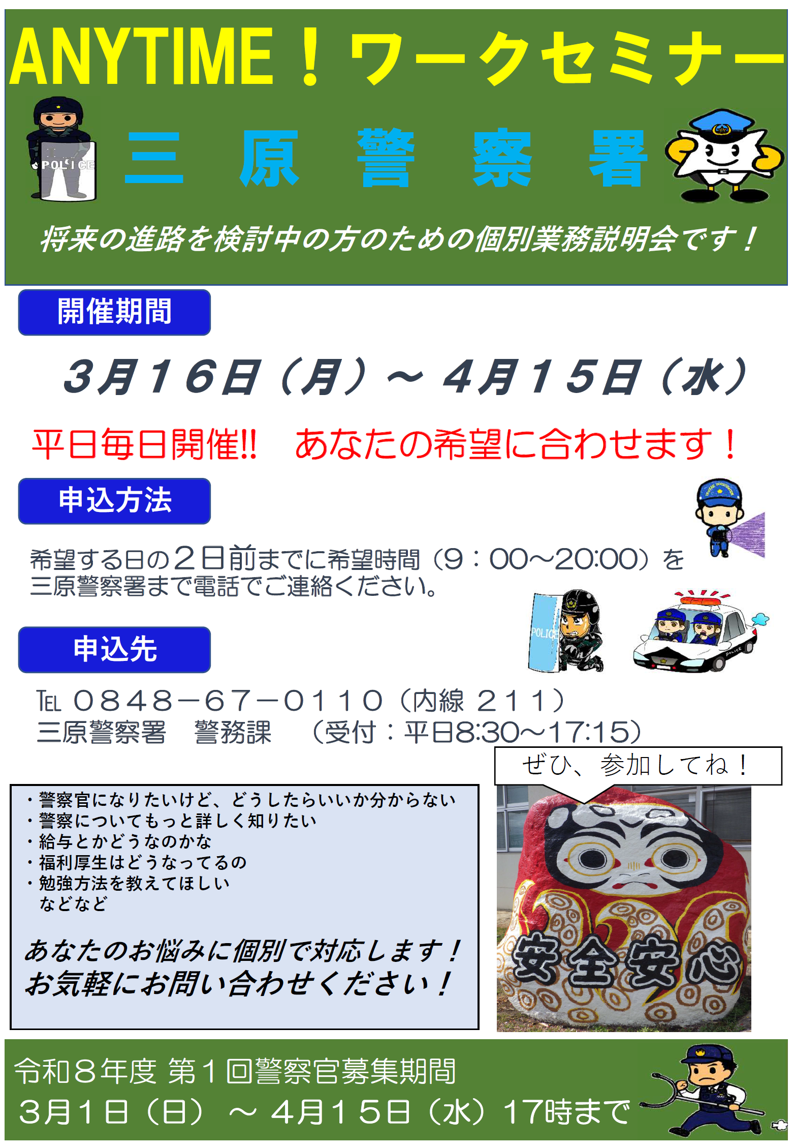 エニタイムワークセミナー