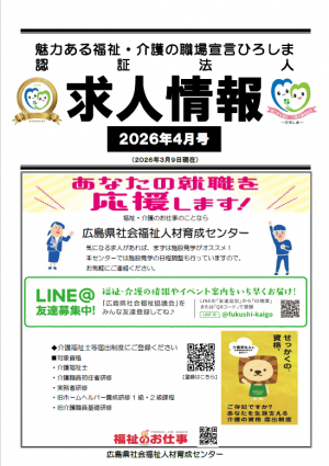 求人情報４月号