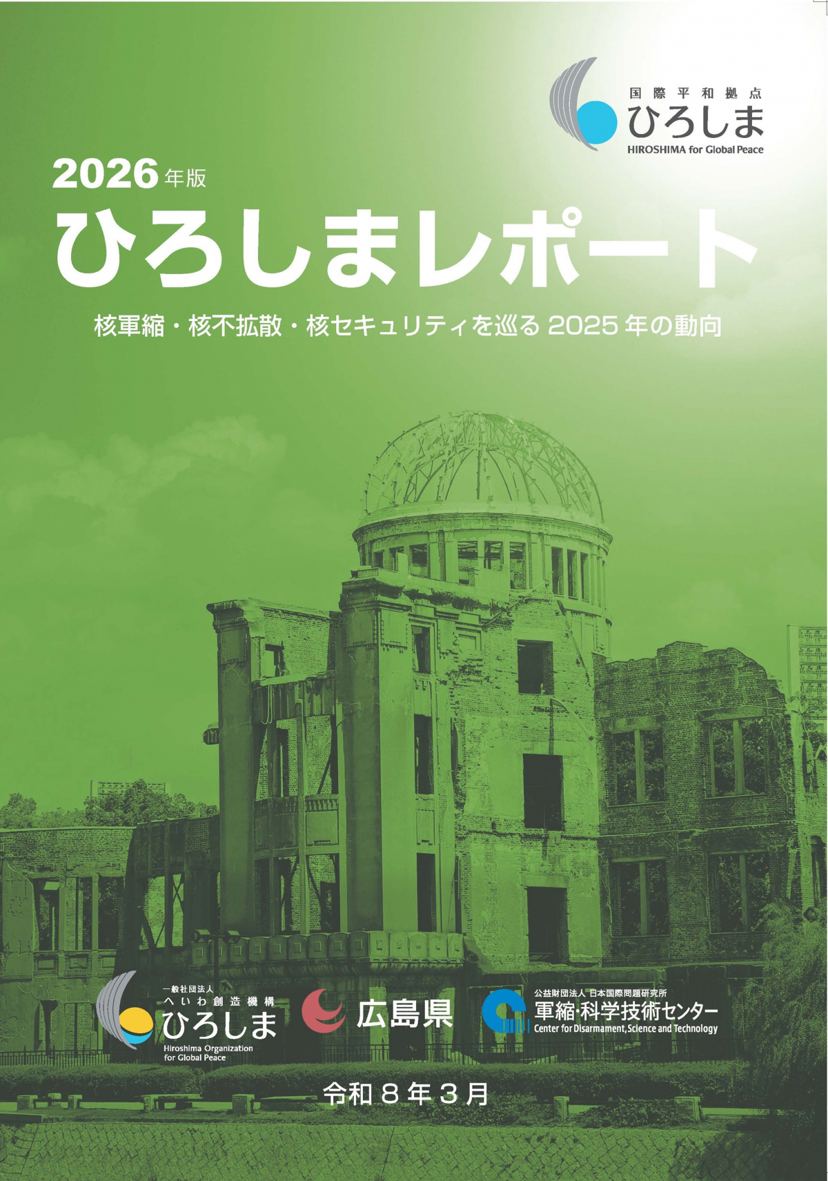 ひろしまレポート日本語版表紙