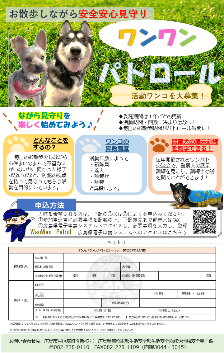 ワンワンパトロール隊員募集