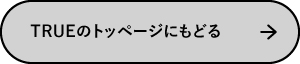 トップに戻るボタン