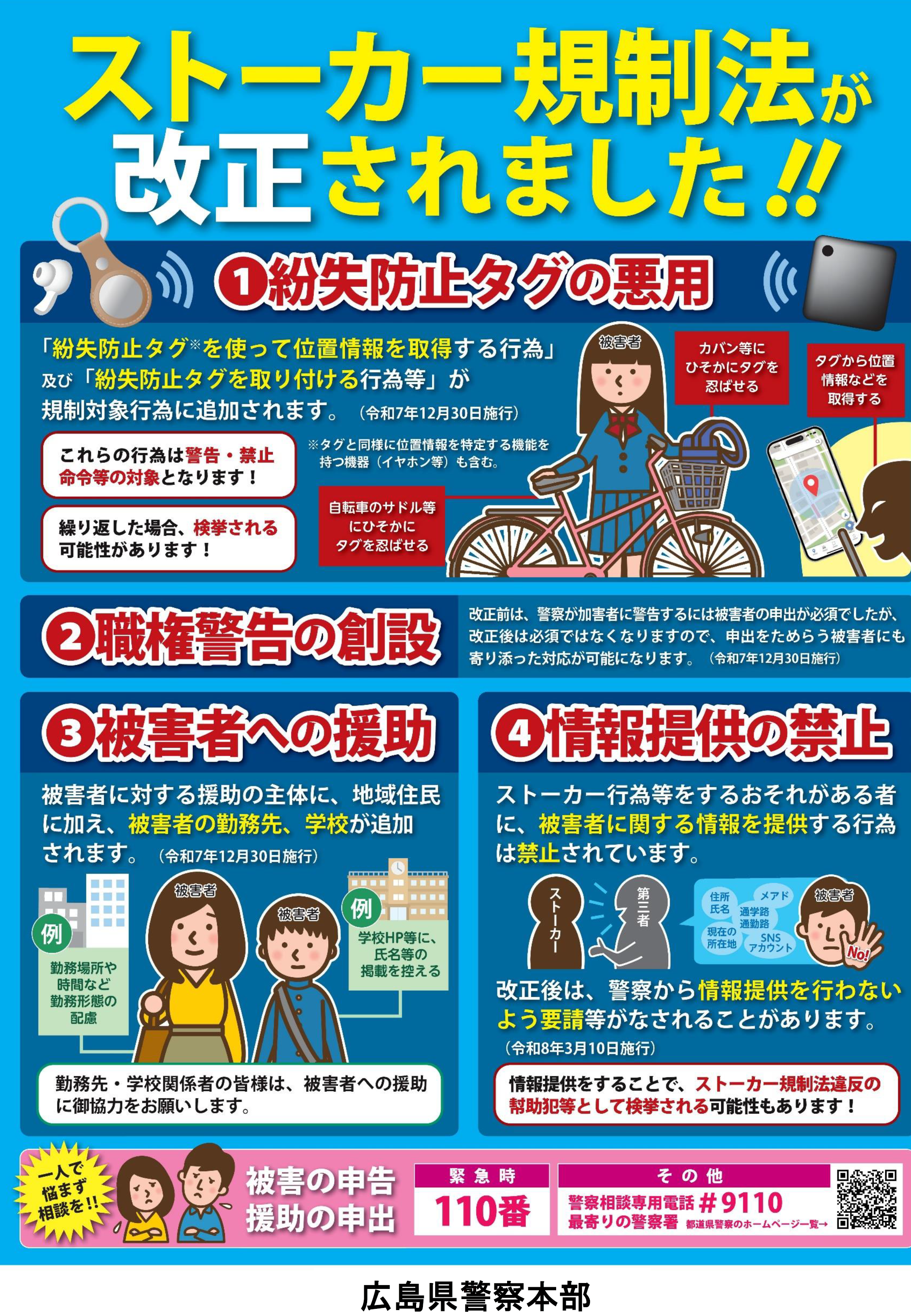 ストーカーチラシ