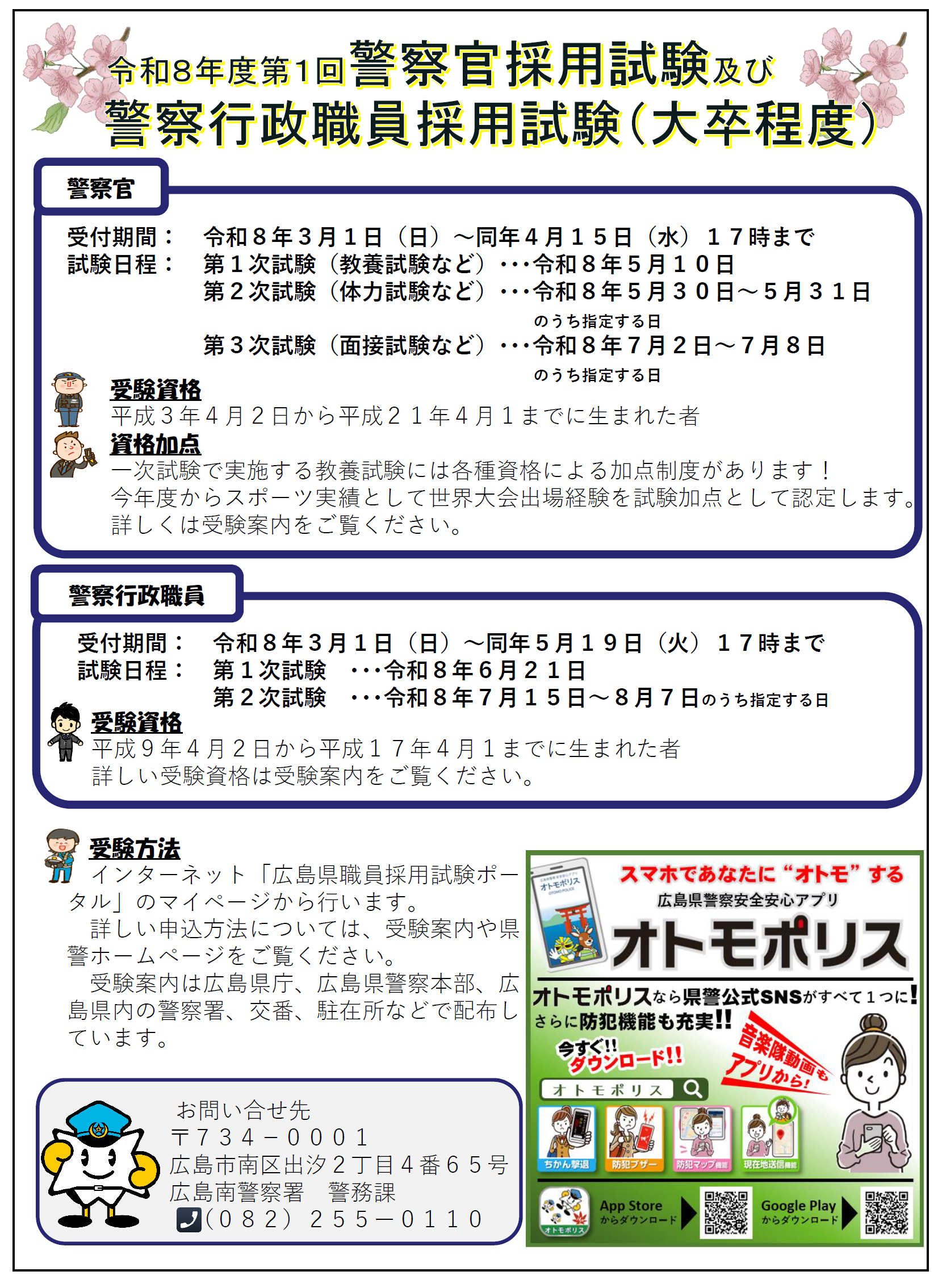 広島南ミニ広報紙２