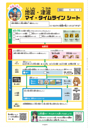地震・津波高学年MTLシート