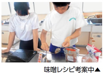 味噌レシピ考案中