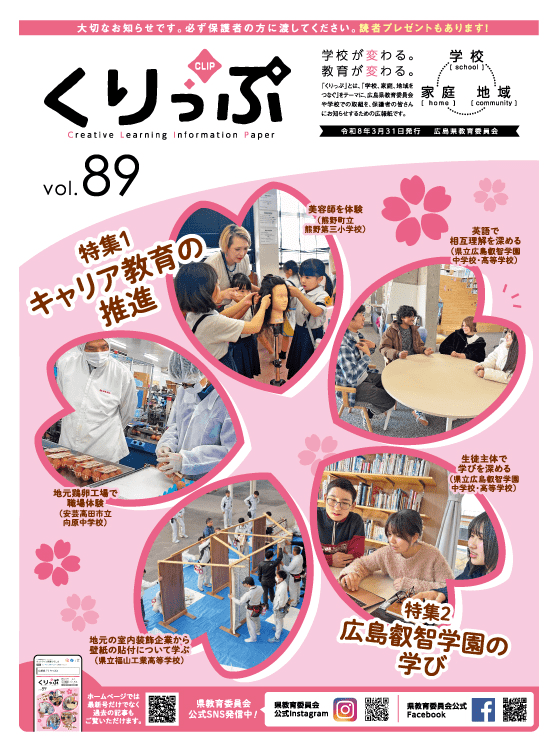 くりっぷ89号表紙