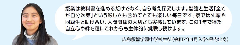広島叡智学園在校生から