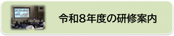 R08研修案内ロゴ