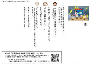 ひなんものがたりイメージ