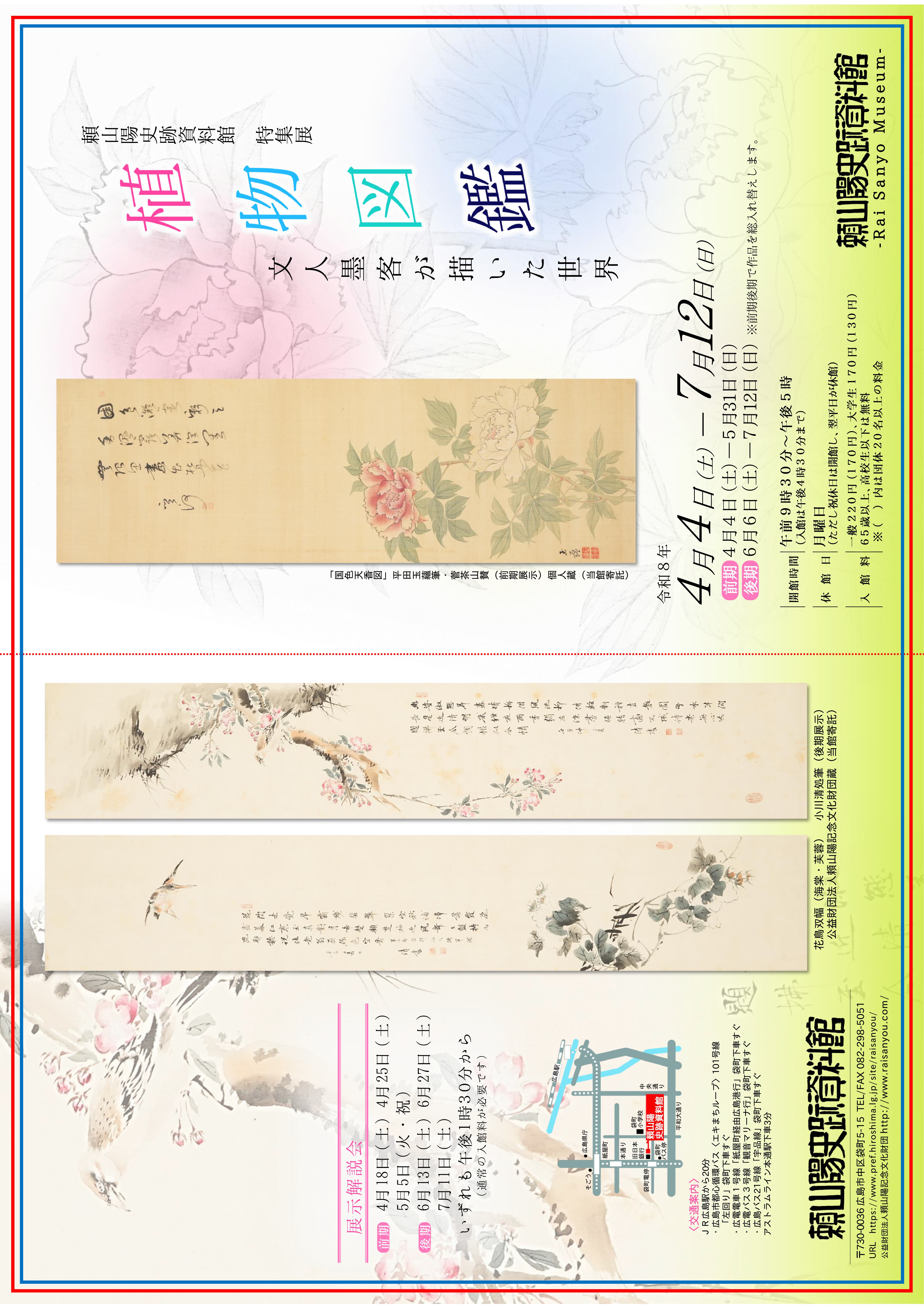 植物図鑑チラシ（表）