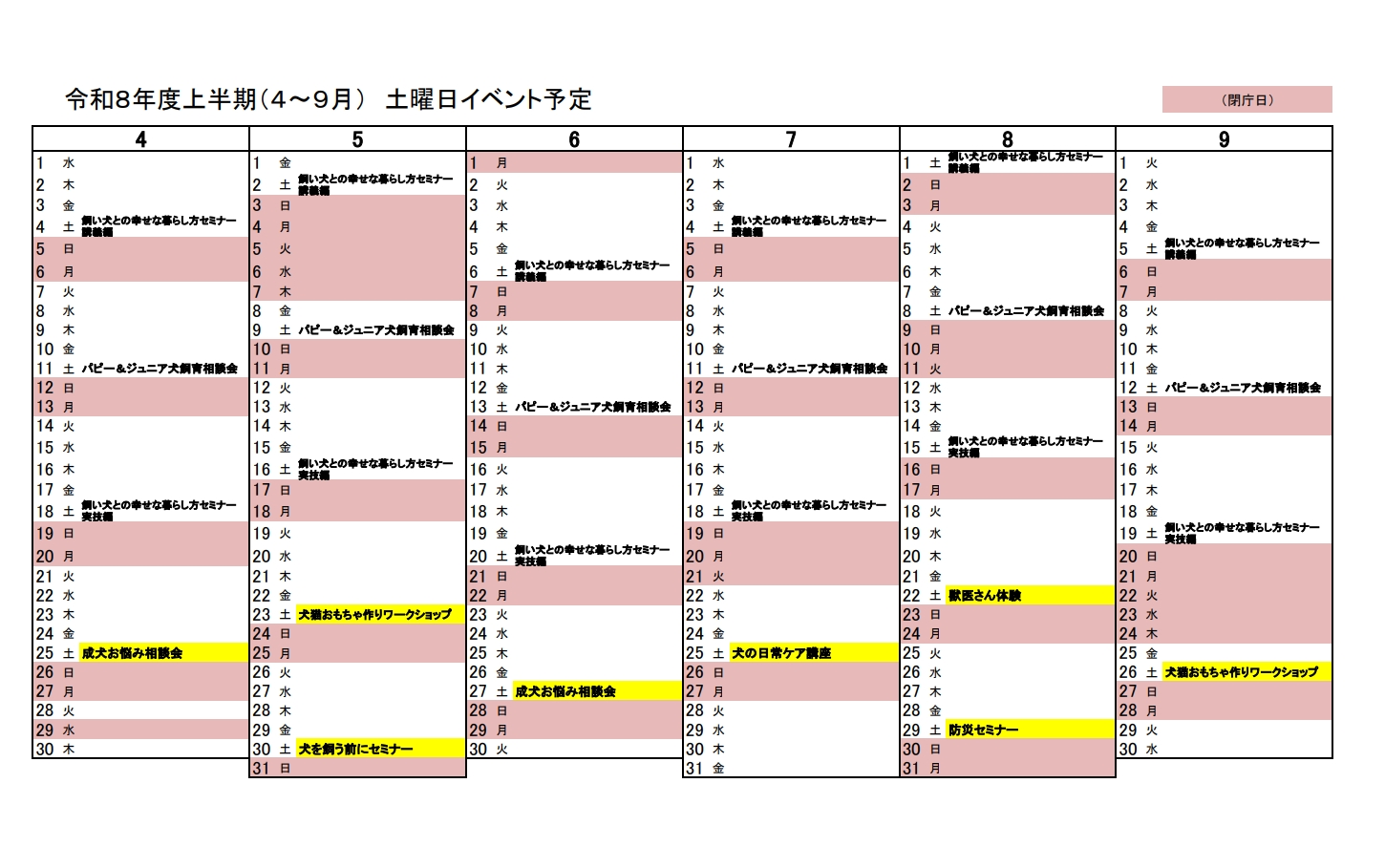 令和８年度上半期（４～９月）　土曜日イベント予定