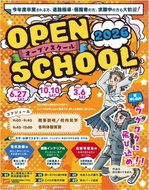 オープンスクール