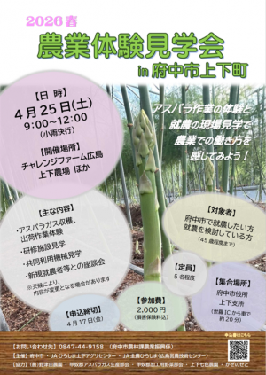 農業体験見学会 チラシ