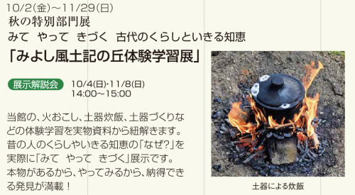 秋の特別部門展