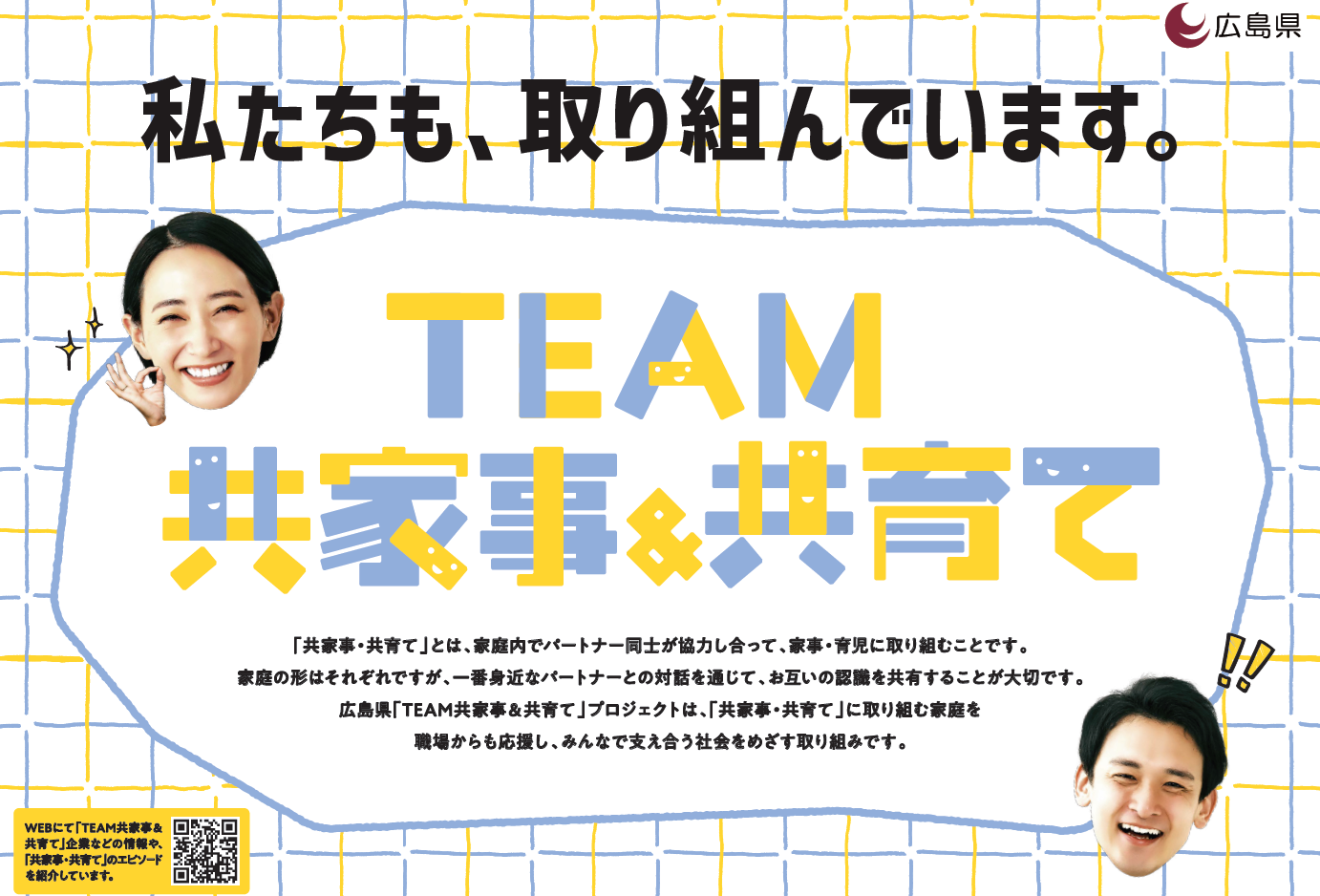 TEAM共家事＆共育て