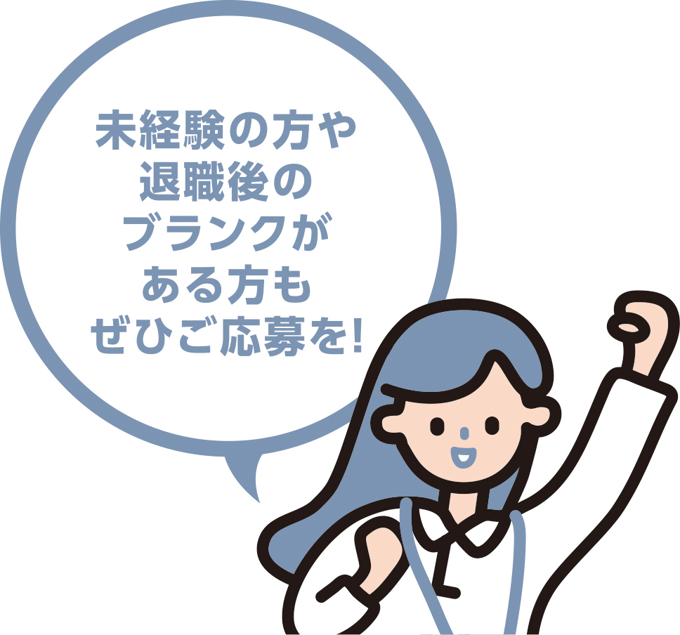 学校で働いてみませんか？未経験の方や退職後のブランクがある方も是非ご応募を！