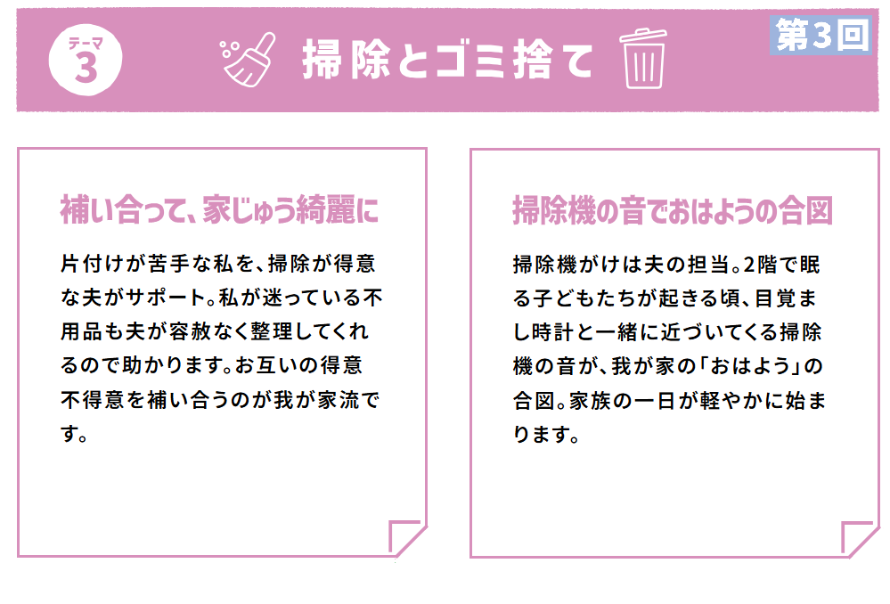 第３回テーマ③掃除と