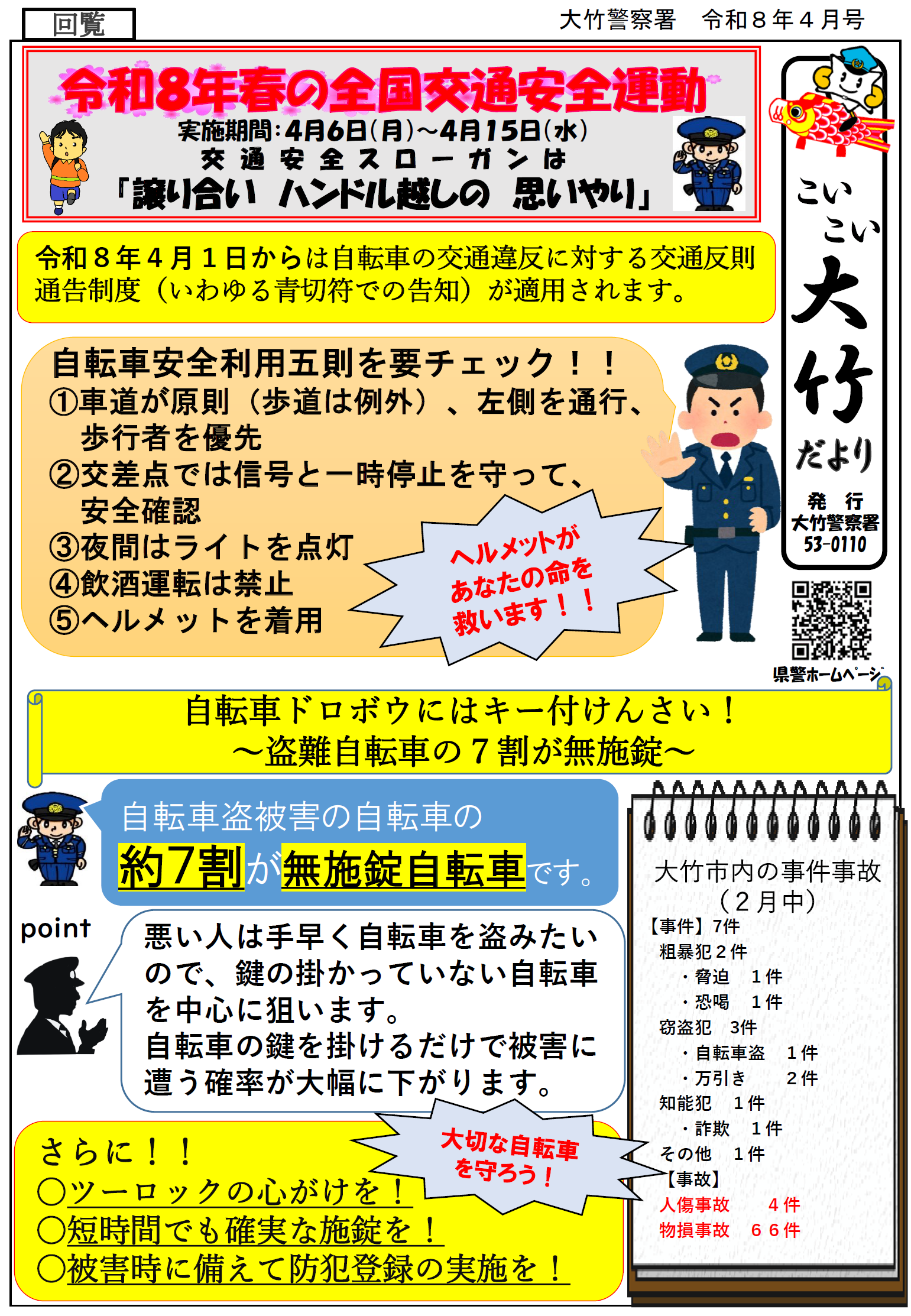 ミニ広報紙こいこい大竹