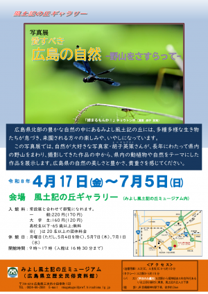 愛すべき広島の自然チラシ表面