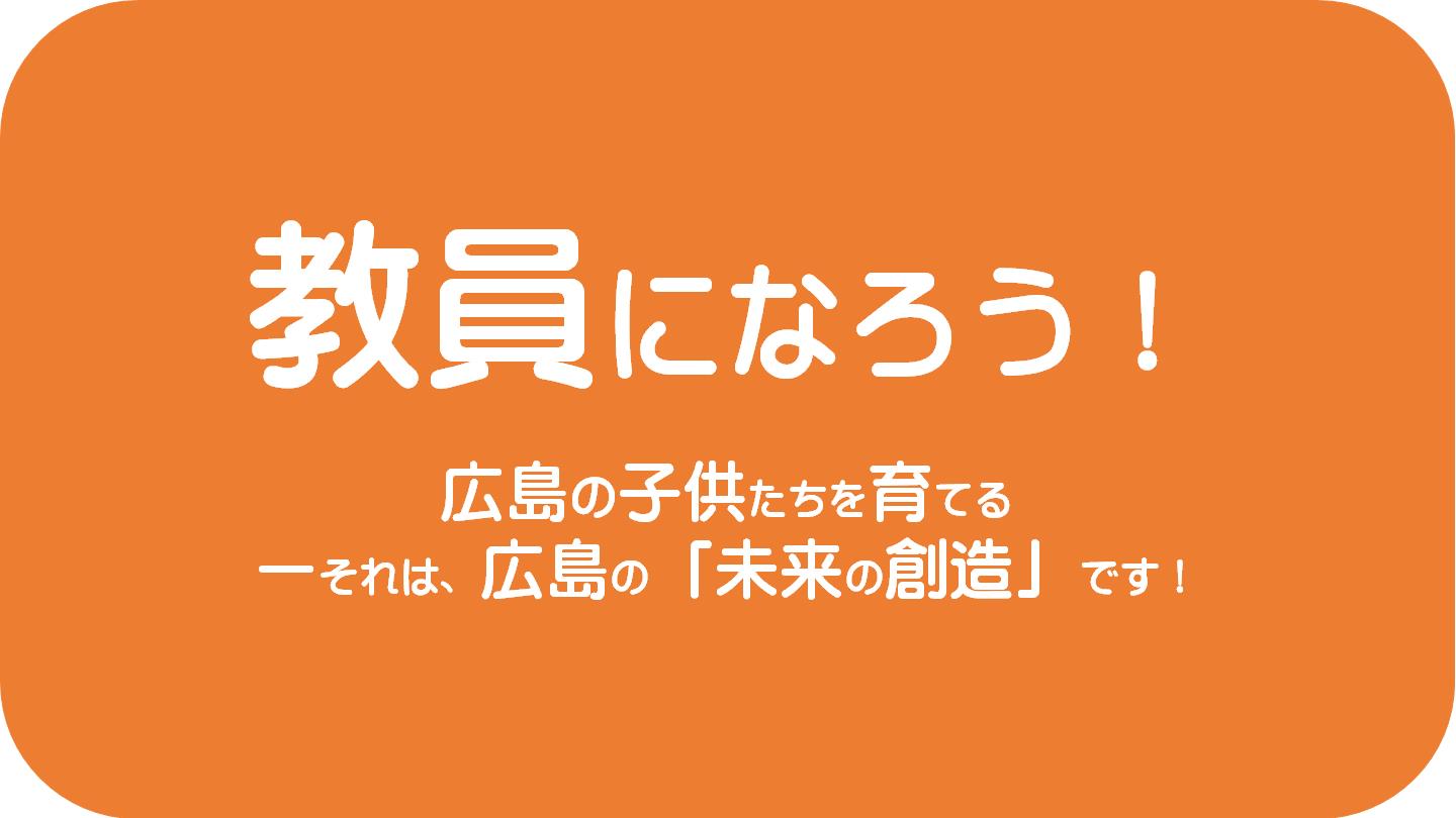 教員になろう！の記事はこちら