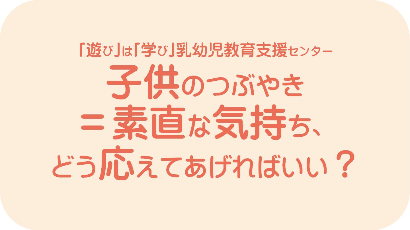 遊びは学びの記事はこちら