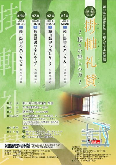 令和８年度連続講座チラシ