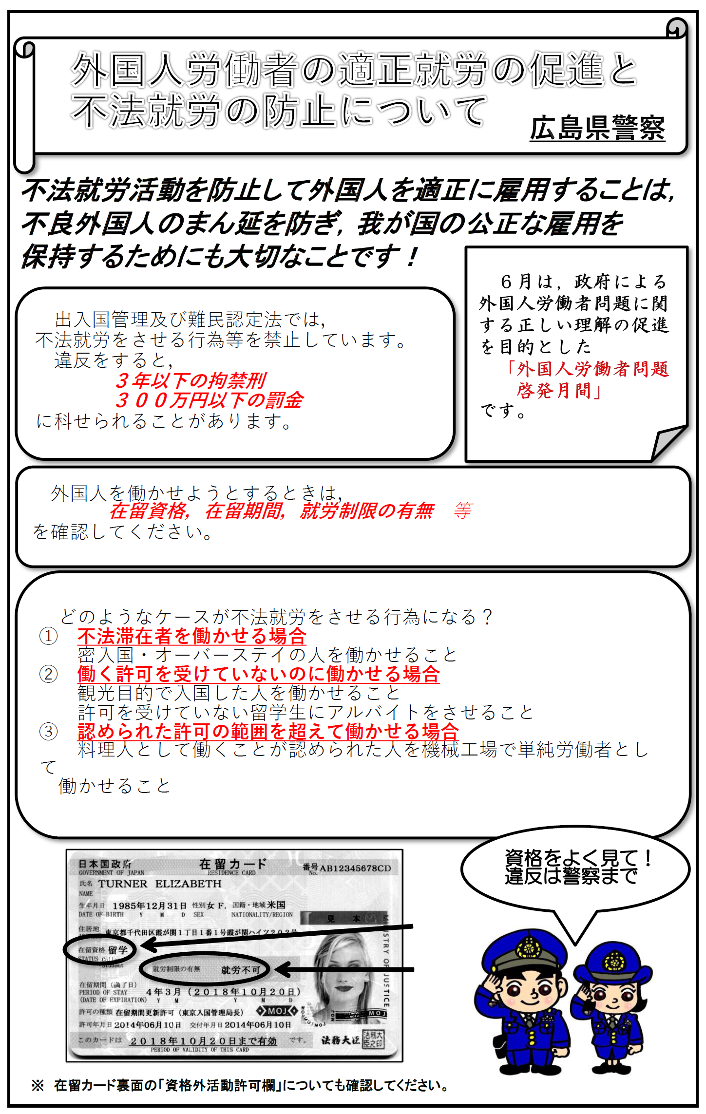 令和８年度　不法就労防止月間