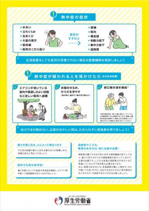 熱中症予防2