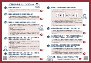 広島県版リーフレット（Q&Aつき）中面